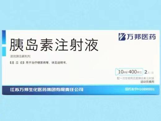 【万邦医药】胰岛素注射液，价格¥56.50元/盒，购买药店北京美信康年大药房，