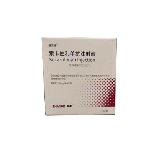 【善克钰】索卡佐利单抗注射液,价格¥12600.00,购买药店北京美信康年大药房,适应症用于治疗复发性或转移性宫颈癌。 【善克钰】索卡佐利单抗注射液,价格¥12600.00,购买药店北京美信康年大药房,适应症用于治疗复发性或转移性宫颈癌。