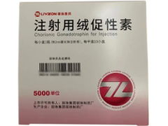 注射用绒促性素5000单位 价格1650.00 购买药店北京美信康年大药房 适应症流产 注射用绒促性素5000单位 价格1650.00 购买药店北京美信康年大药房 适应症流产