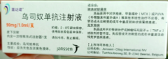 【喜达诺】乌司奴单抗注射液 价格¥7660.00 购买药店北京美信康年大药房 适应症